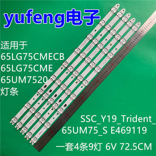 适用LG 65LG75CMECB 65UM7520灯条SSC_Y19_Trident_65UM75_S