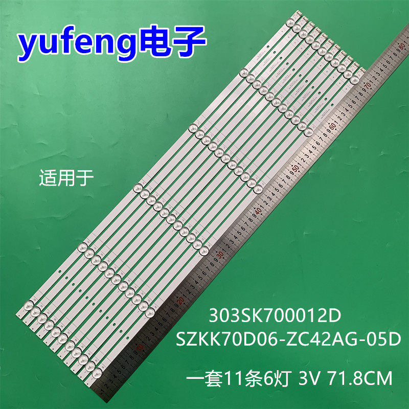 适用小米L70M7-EA灯条SZKK70D06-ZC42AG-05D 303SK700012D 灯管