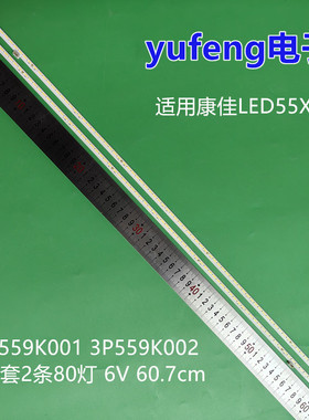 适用康佳LED55X9灯条3P559K001 3P559K002液晶电视LED背光灯灯条