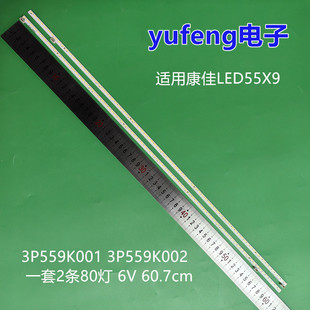 适用康佳LED55X9灯条3P559K001 3P559K002液晶电视LED背光灯灯条