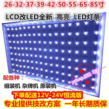 LCD改LED液晶电视背光灯条26寸32寸32寸42寸48寸50寸60寸改装套件
