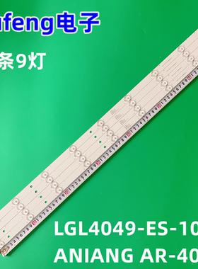 ANIANG AR-4088灯条LGL4049-ES-101背光灯9灯4条液晶电视机LED