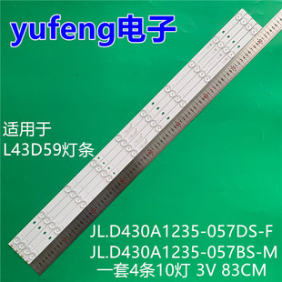 适用TCL L43D59灯条JL.D430A1235-057DS-F JL.D430A1235-057BS-M