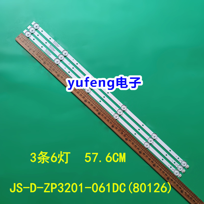 JS-D-ZP3201-061DC(80126)灯条