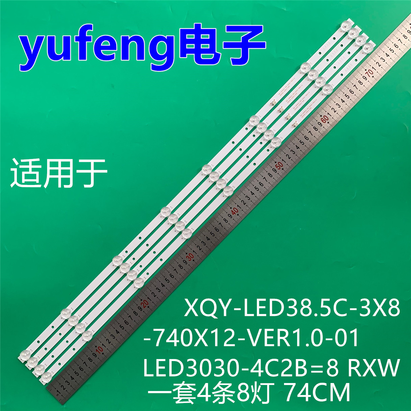 XQY-LED38.5C-3X8灯条