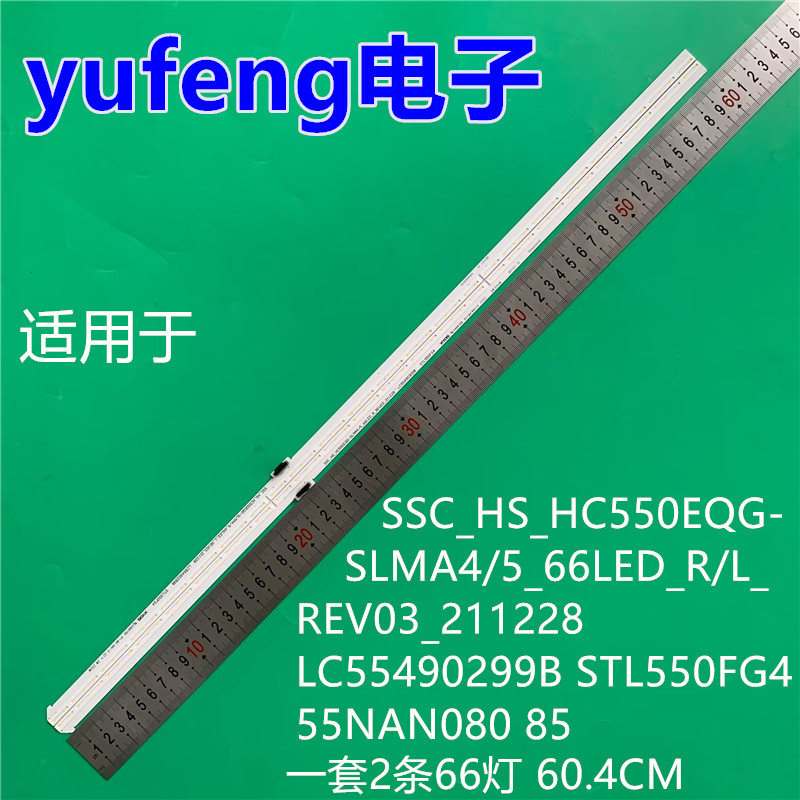 适用液晶电视背光灯条LC55490299B STL550FG4  55NAN080 85