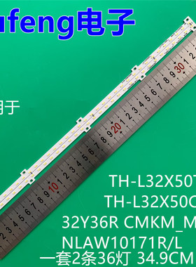 适用TH-L32X50T TH-L32X50C 32Y36R CMKM_MB2S NLAW10171R/L 灯条