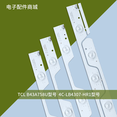 适用TCL D43A620U灯条43E5800 43HR330M07A0 4条7灯43寸灯条