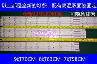 通用32寸适用TCL创维康佳长虹液晶电视屏LED背光灯条 组装电视7灯
