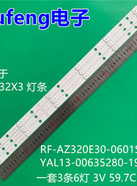 适用创维32E3500灯条MS-L1315 V1 YAL13-00635280-19一套价3条6