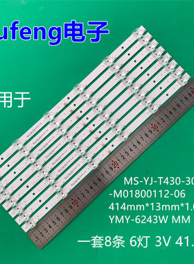 适用MS-YJ-T430-3030-M01800112-06 414mm*13mm*1.0T YMY-6243W