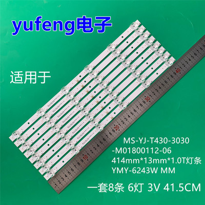 适用MS-YJ-T430-3030-M01800112-06 414mm*13mm*1.0T YMY-6243W