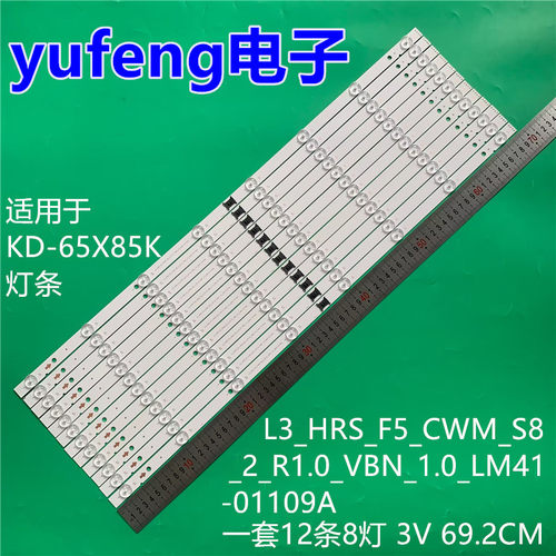 适用KD-65X85K灯条L3_HRS_F5_CWM_S8_2_R1.0_VBN_1.0_LM41-01109A