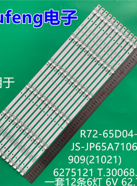 适用JS-JP65A71062ED.909(21021) R72-65D04-021 6275121 T.30068