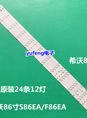 全新希沃86寸S86EA/F86EA 灯条RF-AK860E30/EG860E30-1201S-02 A6