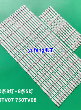 全新索尼KDL-75W855C KDL-75W850C灯条 750TV07 750TV08 V1