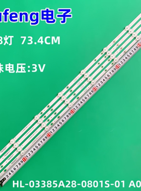 夏新AP-40P灯条HY-C385A5 液晶电视HL-03385A28-0801S-01 A0 4X8