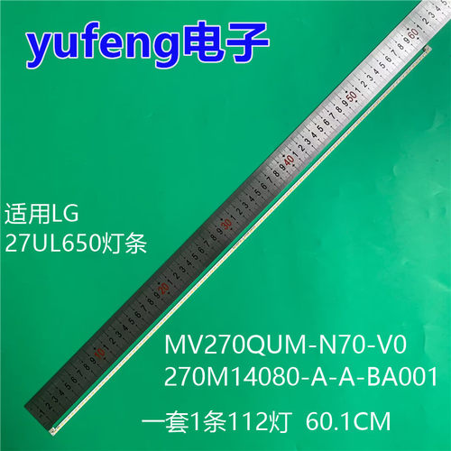 适用LG 27UL650灯条 MV270QUM-N70-V0 270M14080-A-A-BA001