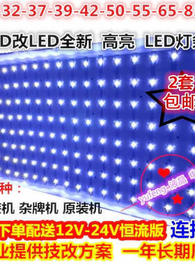 适用LCD创维47K05HR 灯管 屏LC470WUE(SC)(V1)LCD改LED灯条套件