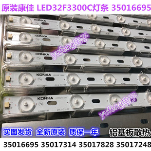 35017248 全新原装 35017828 35017314 LED32F3300C灯条 35016695