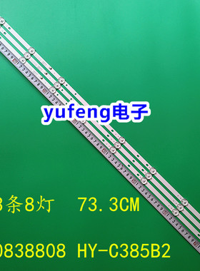 夏新40C灯条B30838808 HY-C385B2 2.3.04385D1A12001 E493538