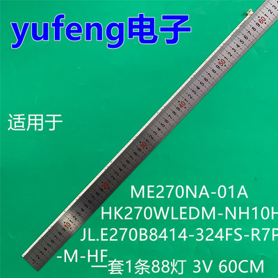适用HK270WLEDM-NH10H ME270NA-01A JL.E270B8414-324FS-R7P-M-HF