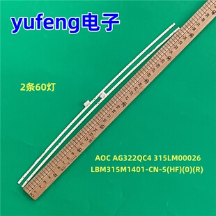 适用TPM315B5-DP01 灯条 AOC AG322QC4 315LM00026 60灯
