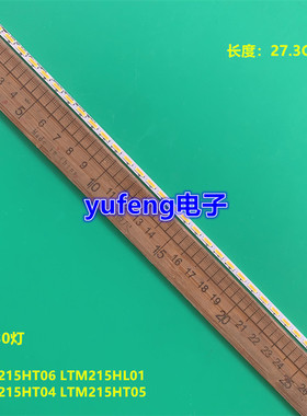 适用LTM215HT04 LTM215HT05 LTM215HT06 LTM215HL01 背光灯条
