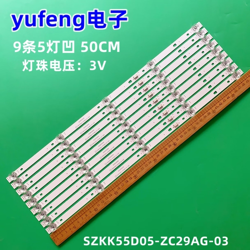 灯条SZKK55D05-ZC29AG-03