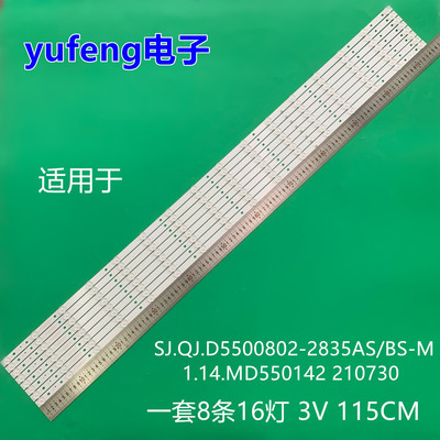 适用浙江丰视FSA550FUS-FSH灯条SJ.QJ.D5500802-2835AS/BS-M