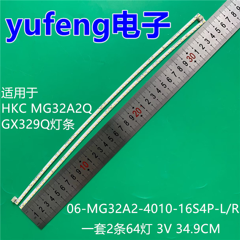 适用HKC MG32A2Q GX329Q灯条06-MG32A2-4010-16S4P-L/R背光灯LED