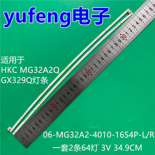 适用HKC MG32A2Q GX329Q灯条06-MG32A2-4010-16S4P-L/R背光灯LED