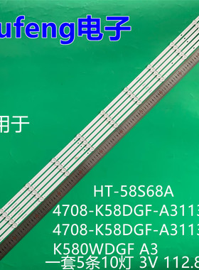 适用hitec HT-58S68A 4708-K58DGF-A3113N01/N11 K580WDGF A3灯条