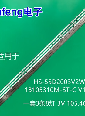 适用HS-55D2003V2W8C1B105310M-ST-C V1灯条55TP 3*8背光灯组装机