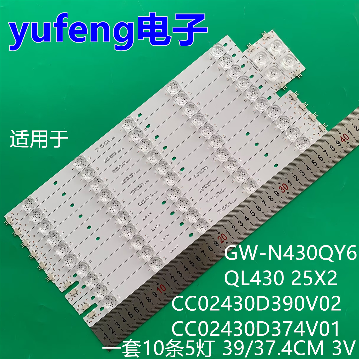 适用GW-N430QY6灯条QL430 25X2 CC02430D390V02 CC02430D374V01