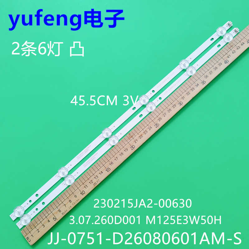 组装JJ-0751-D26080601AM-S灯条