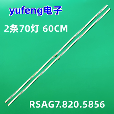 702070RSAG7.820.5856灯条