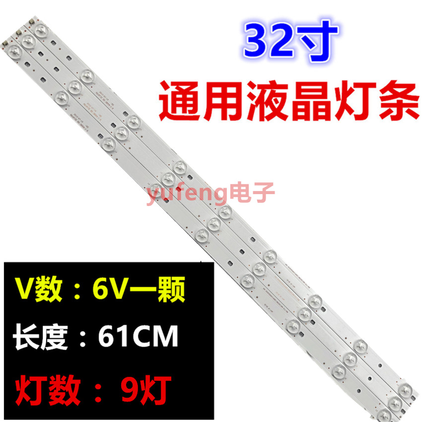 WD-315AAB28-0901S-01一套3条 6v9灯63cm 液晶电视32寸组装机灯条图片