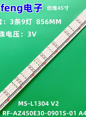 适用创维45E5E灯条RF-AZ450E30-0901S-01 A4 MS-L1304 V2背光灯9