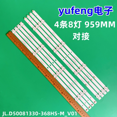 灯条JL.D50081330-368HS-M_V01