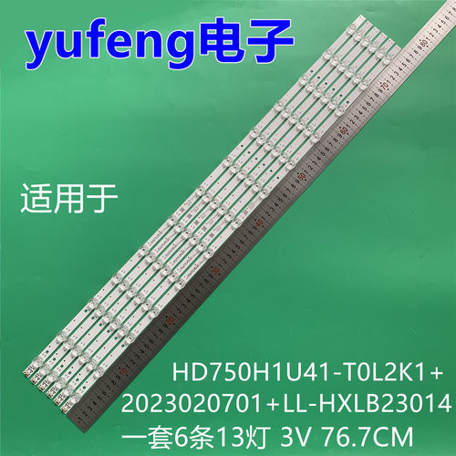 适用海信J75H灯条HD750H1U41-T0L2K1+2023020701+LL-HXLB23014