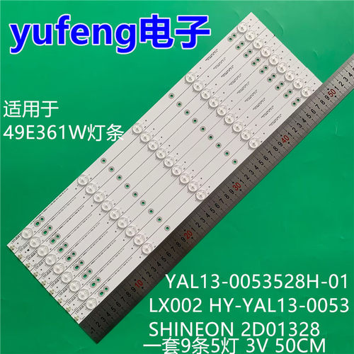 适用创维49E360E 49E361W灯条LC490DUJ-SGE1 SDL490FY IC-A-SKA49