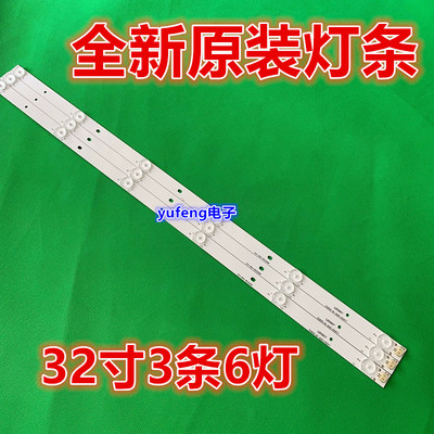 理想LED3217背光灯条 910-W04-RD3200RH RF-BB315B32-0601A-0