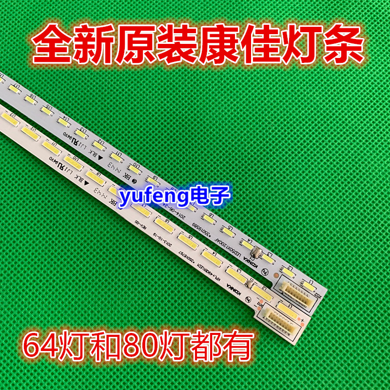 适用康佳LED50X1200AF LED50G100灯条35019589 35020015 35019590