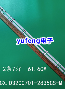 全新组装SJ.CX.D3200701-2835GS-M背光1.14.MD320066 170224灯条