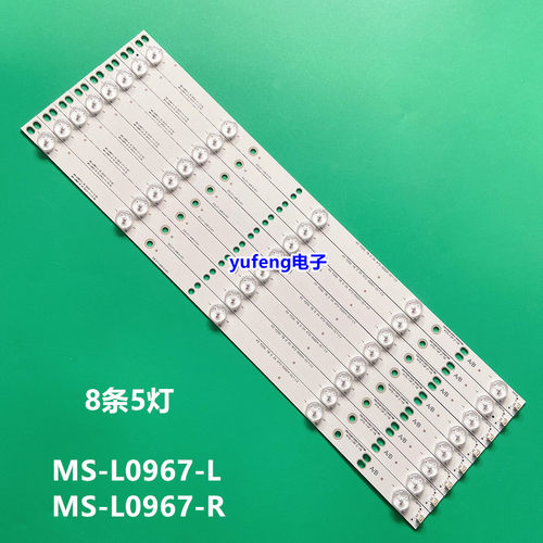 8条*50寸LED电视MS-L0967-L R72-50D04-017-13灯条5灯6V 48CM