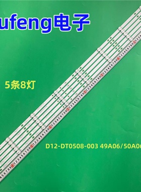 适用P0221 V1 D12-DT0508-003 49A06/50A06-5X8液晶背光灯条8灯3V