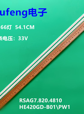 适用海信LED42XT770G3D灯条RSAG7.820.4810配屏HE420GD-B01\PW1