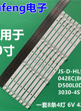 适用50寸组装机JS-D-HL5018-042EC(80420)D500L0D18/3030-4S1P-9