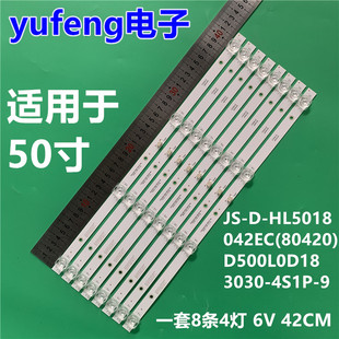 适用50寸组装 80420 4S1P 042EC 3030 HL5018 机JS D500L0D18